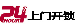 万宁开锁_万宁指纹锁_万宁换锁